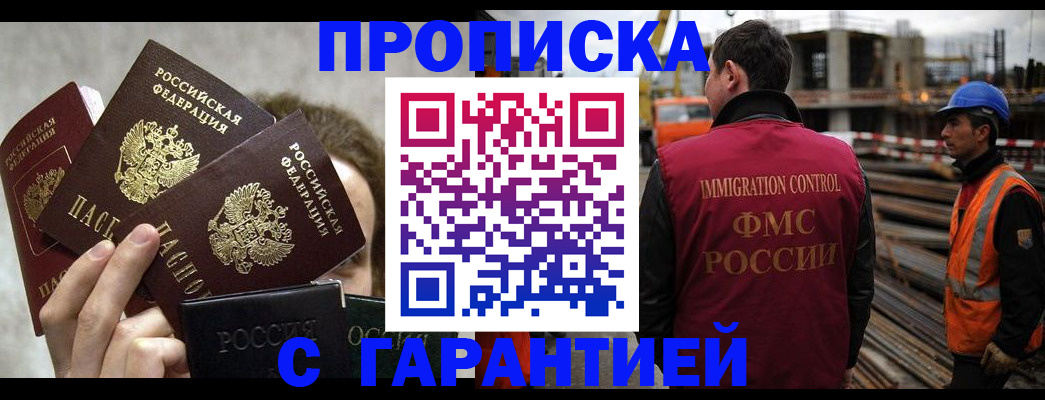 временная регистрация недорого в Воронежской области